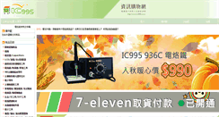 Desktop Screenshot of ic995.com
